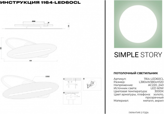 Потолочная люстра 1164 1164-LED60CL фото 2